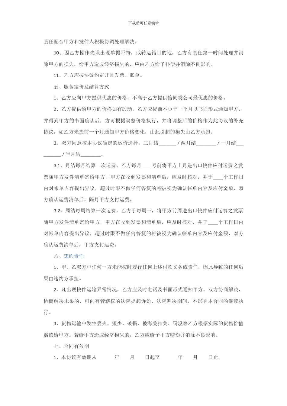 快递代理合同_第3页