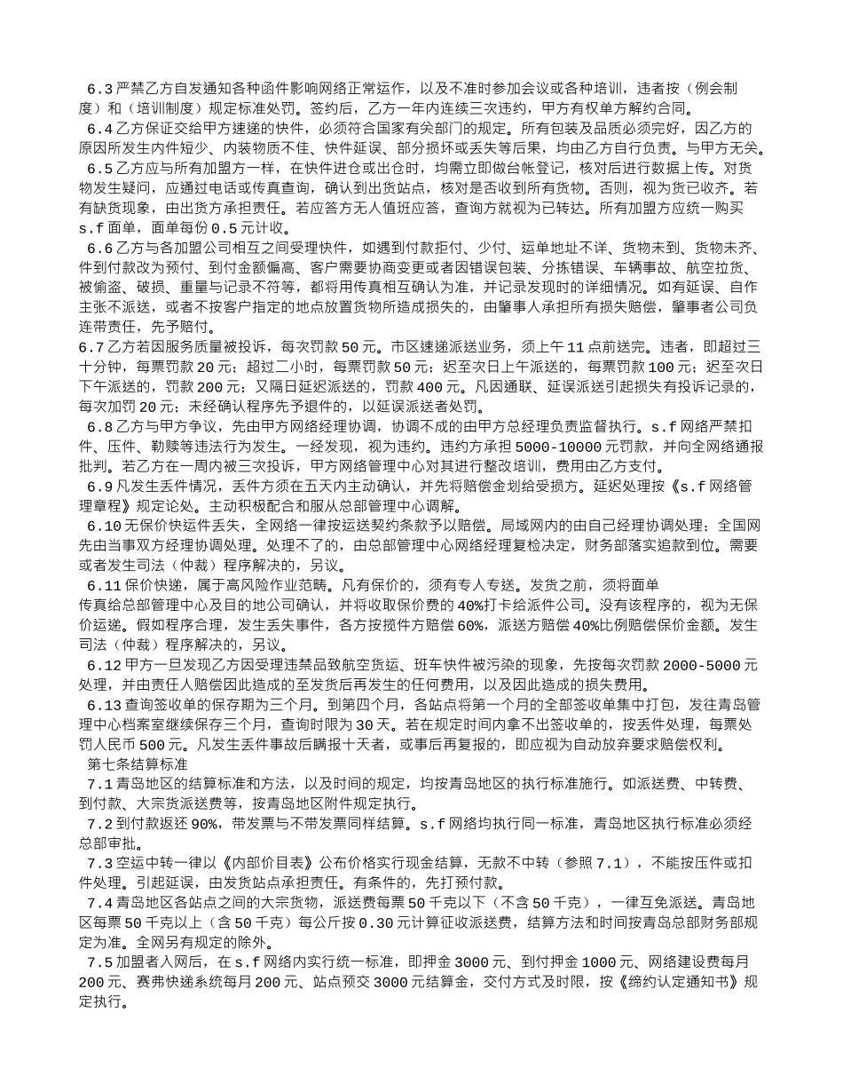 快递代理加盟合同_第2页