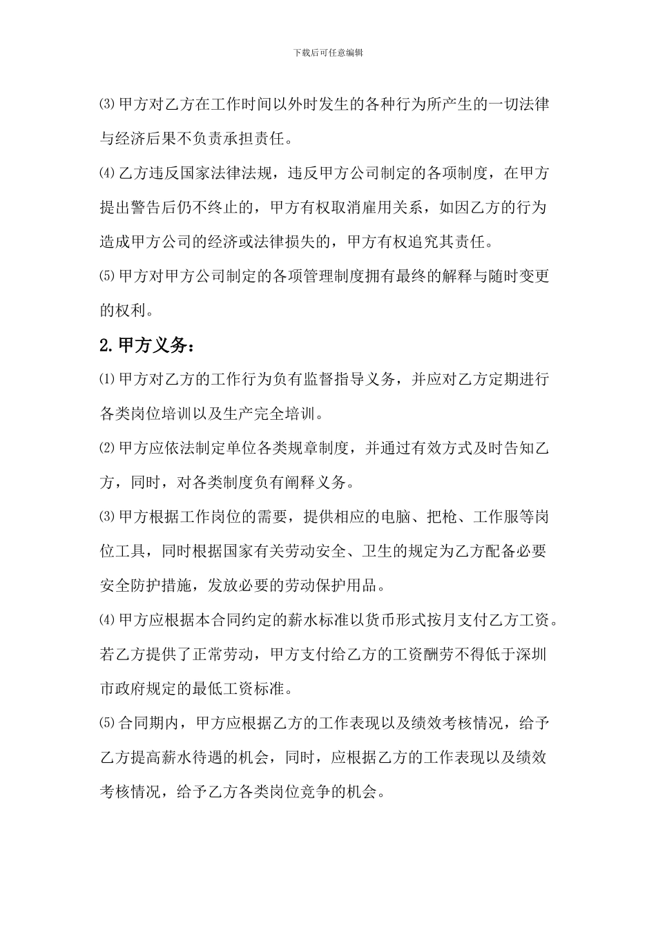 快递企业员工劳动合同范本_第2页