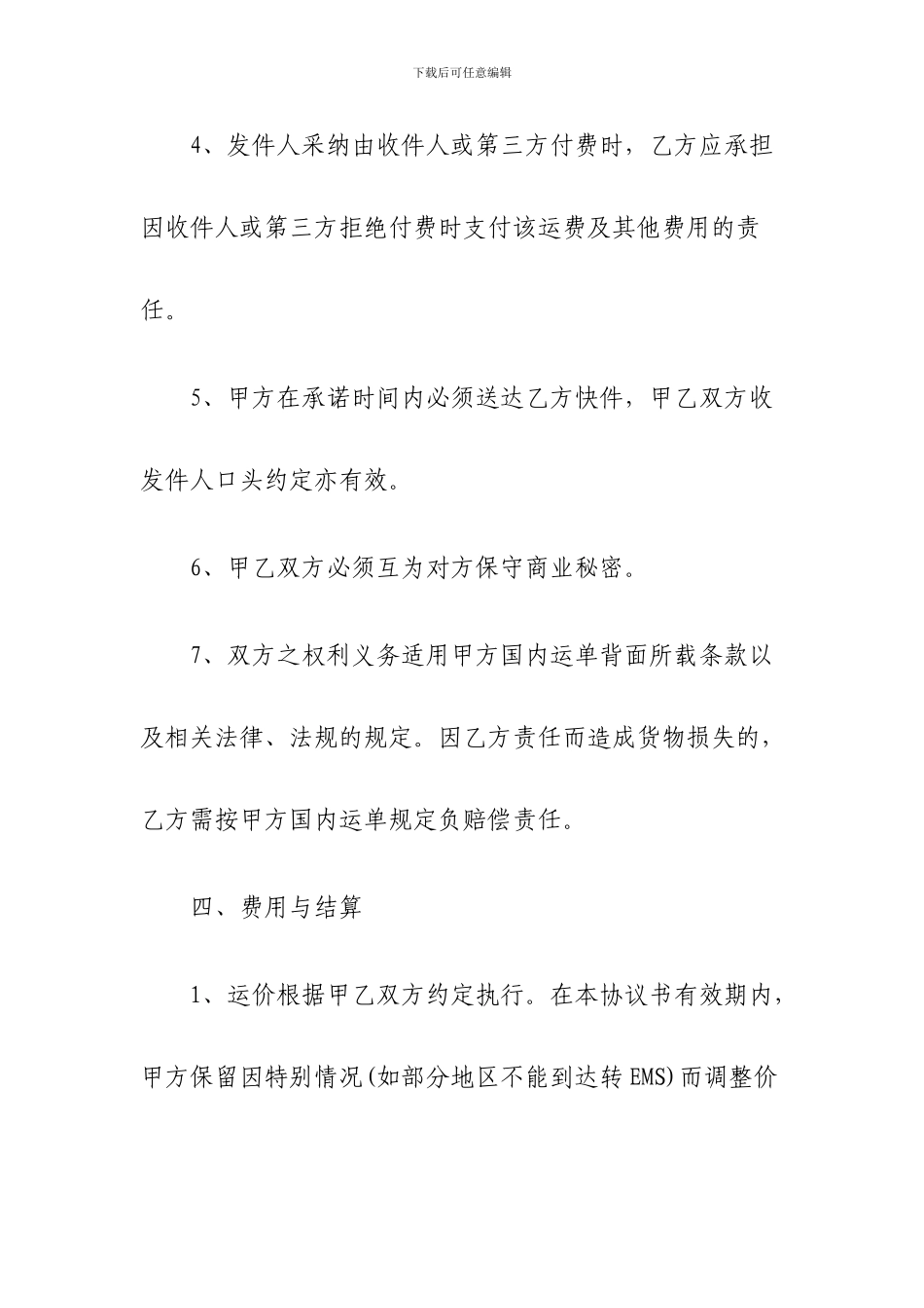 快递公司合作协议范本_第3页