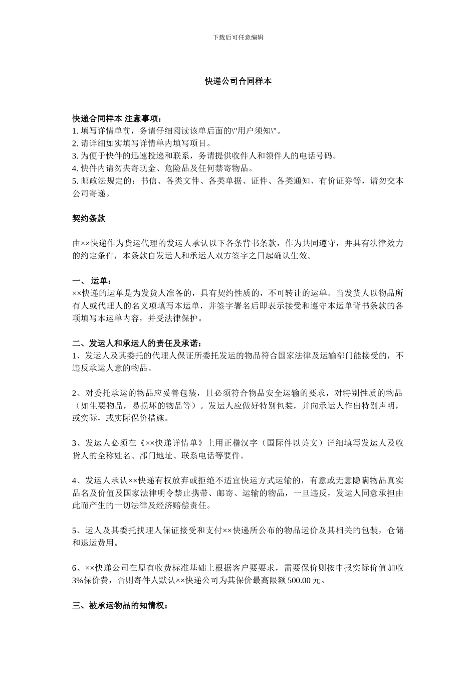 快递公司合同样本_第1页