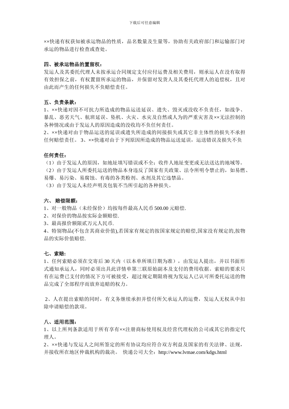 快递公司合同样本_第2页