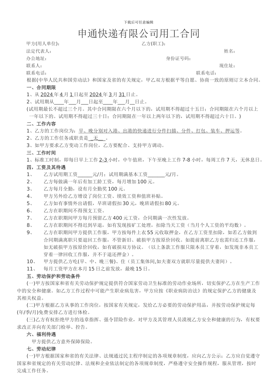 快递公司用工合同_第1页