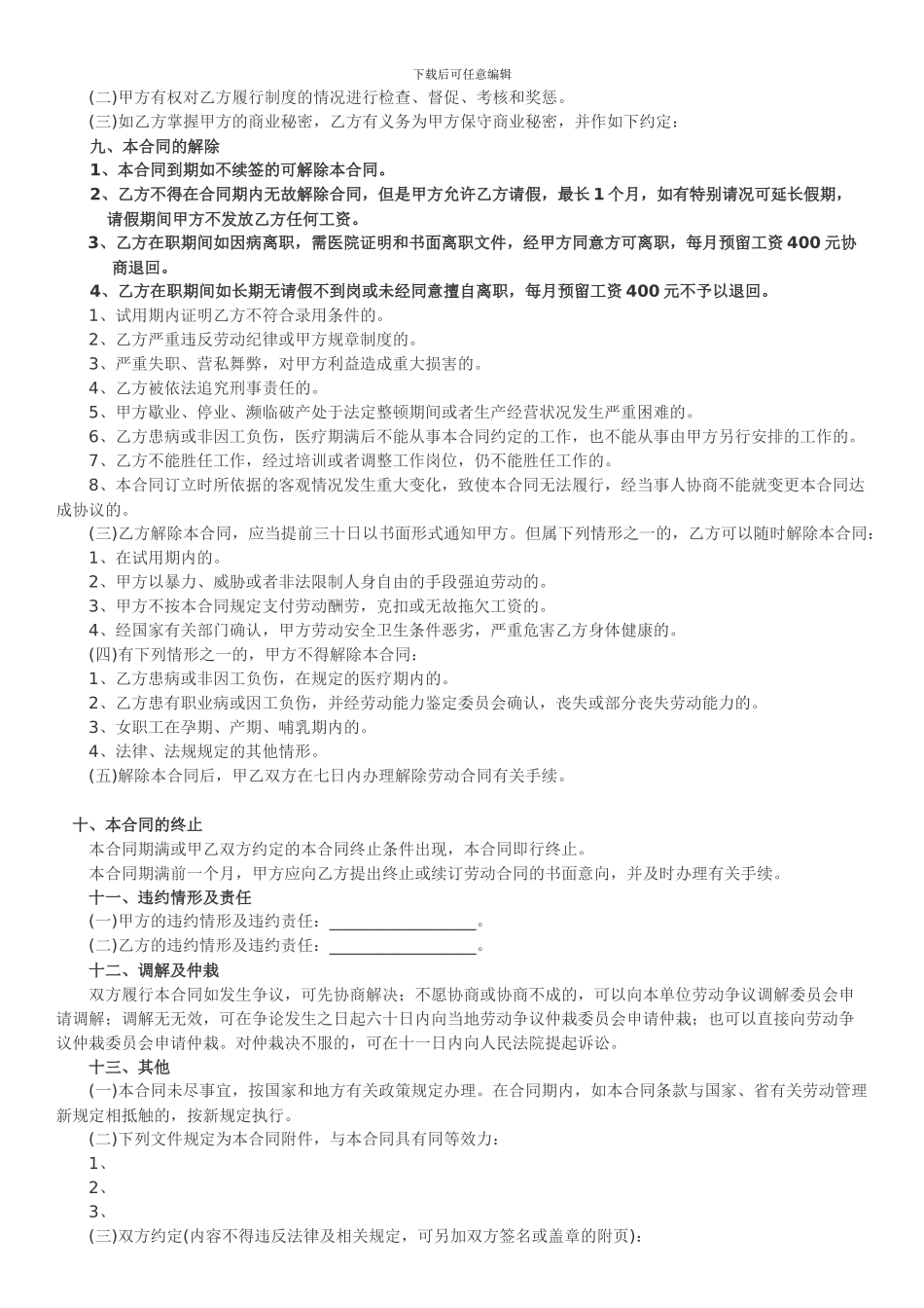 快递公司用工合同_第2页