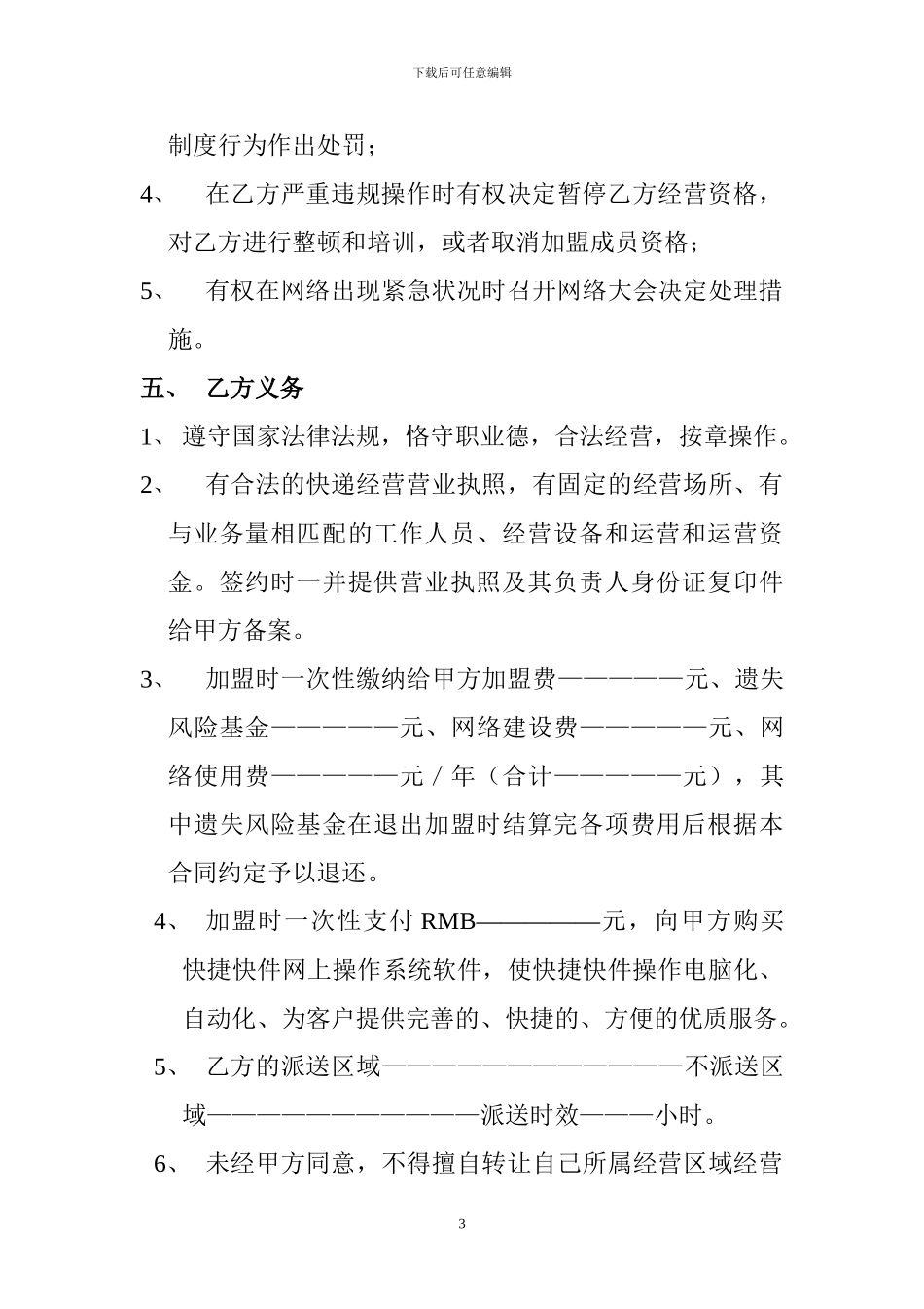 快递加盟合同书_第3页