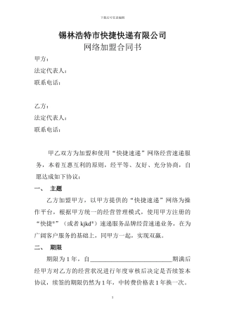 快递加盟合同书