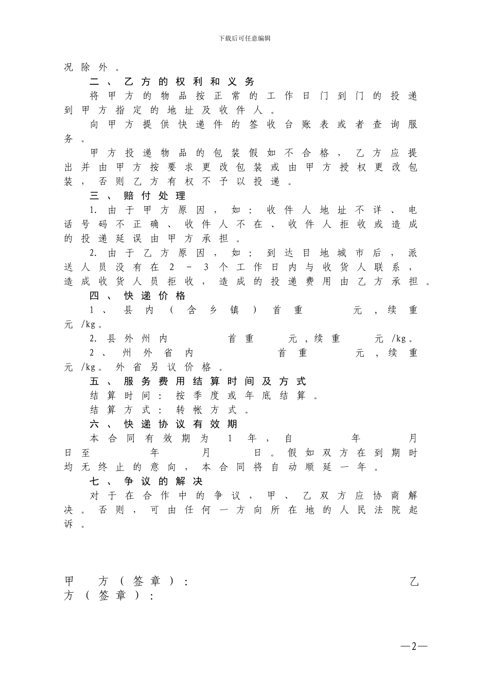 快递合作协议书--范本_第2页