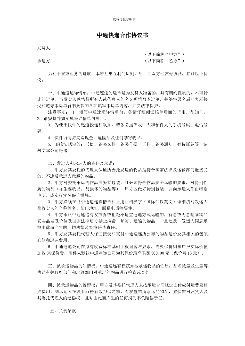 快递合作协议范本_第1页