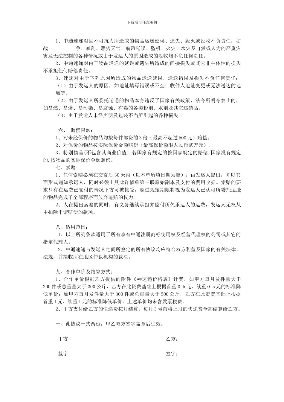 快递合作协议范本_第2页