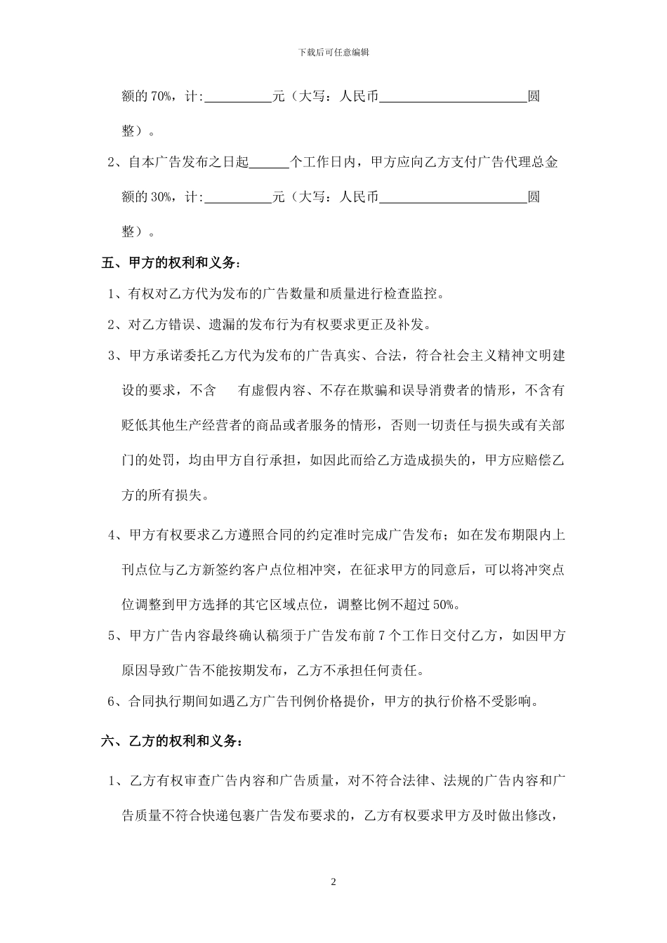 快递广告销售合同_第3页