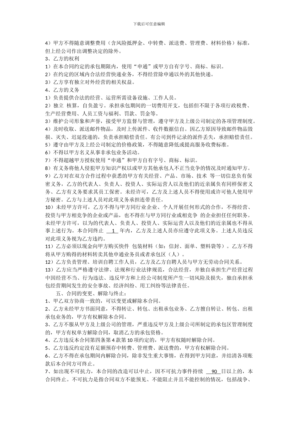 快递承包合同_第2页