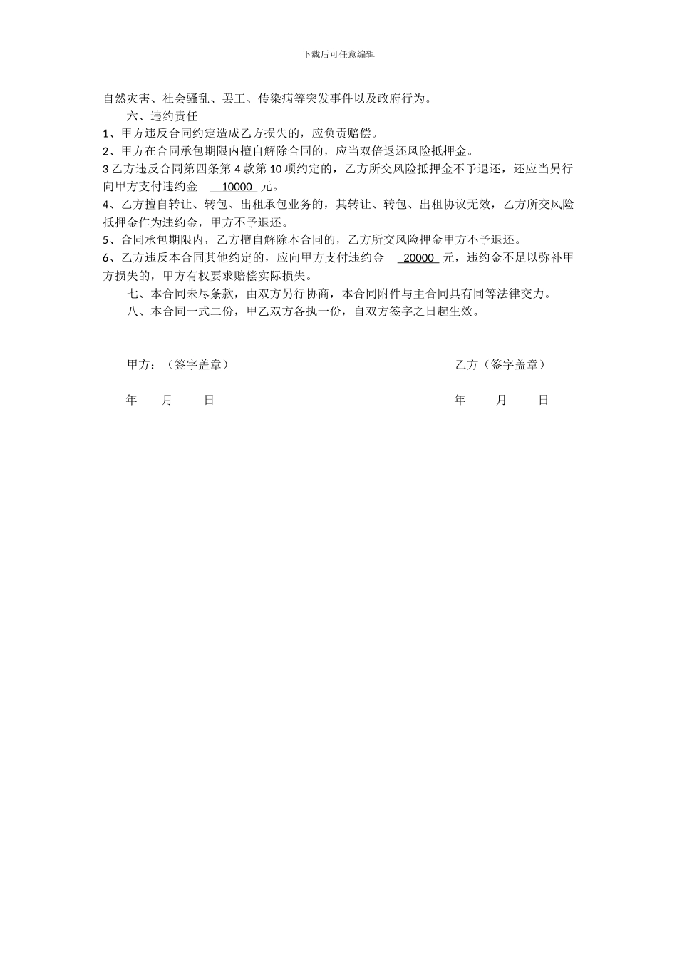 快递承包合同_第3页