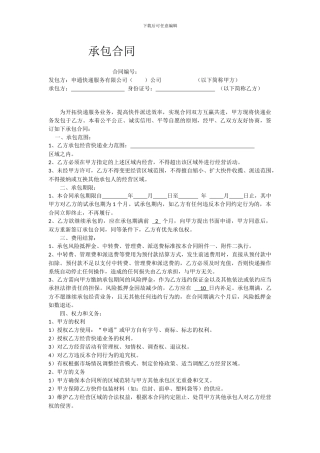 快递承包合同