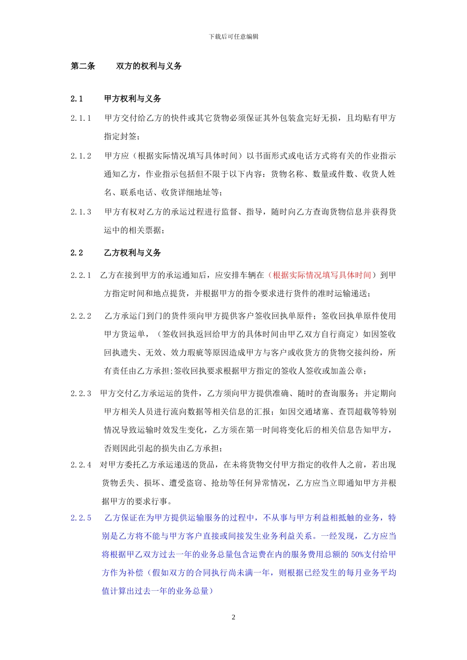 快递承运合作协议_第2页