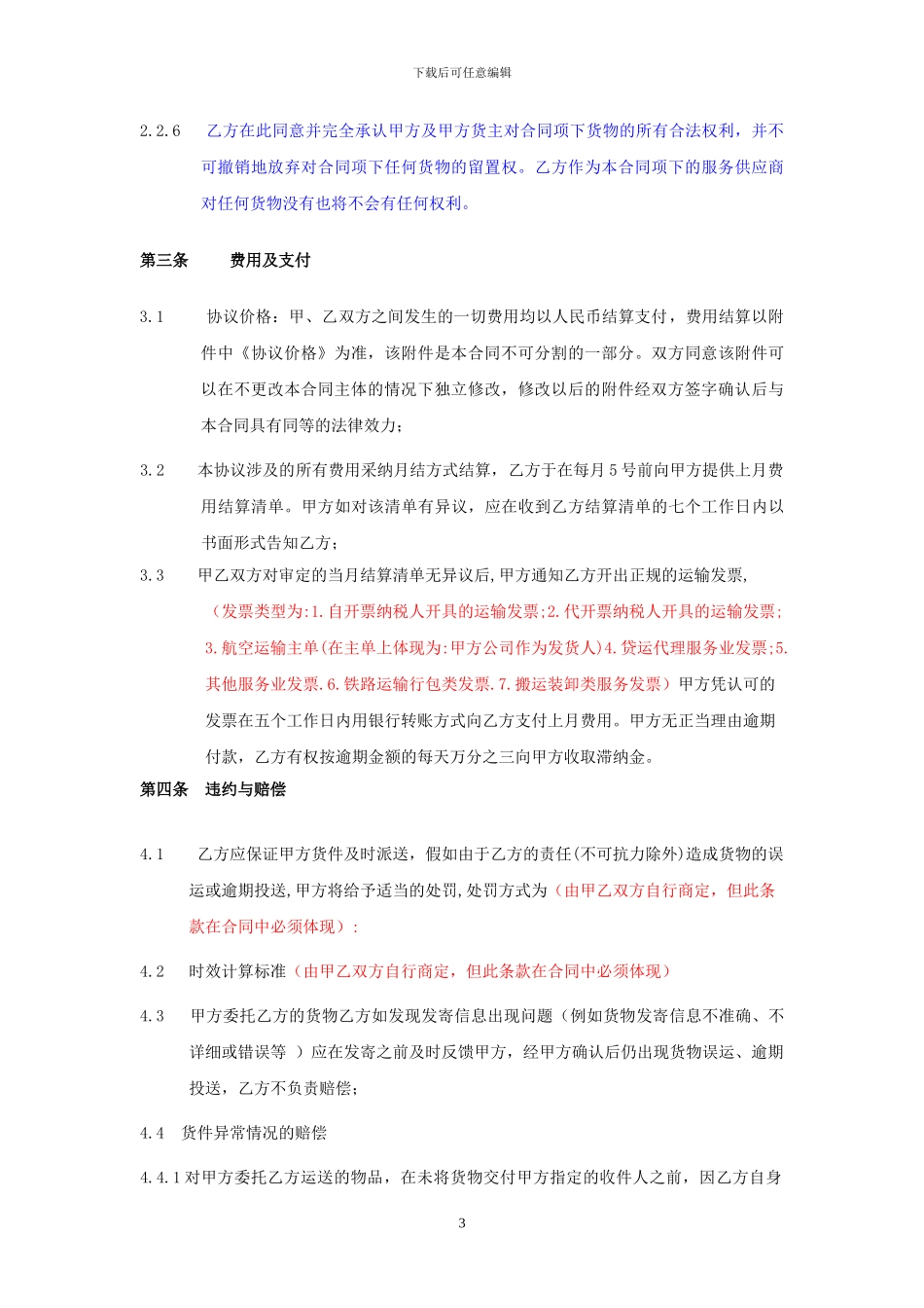 快递承运合作协议_第3页