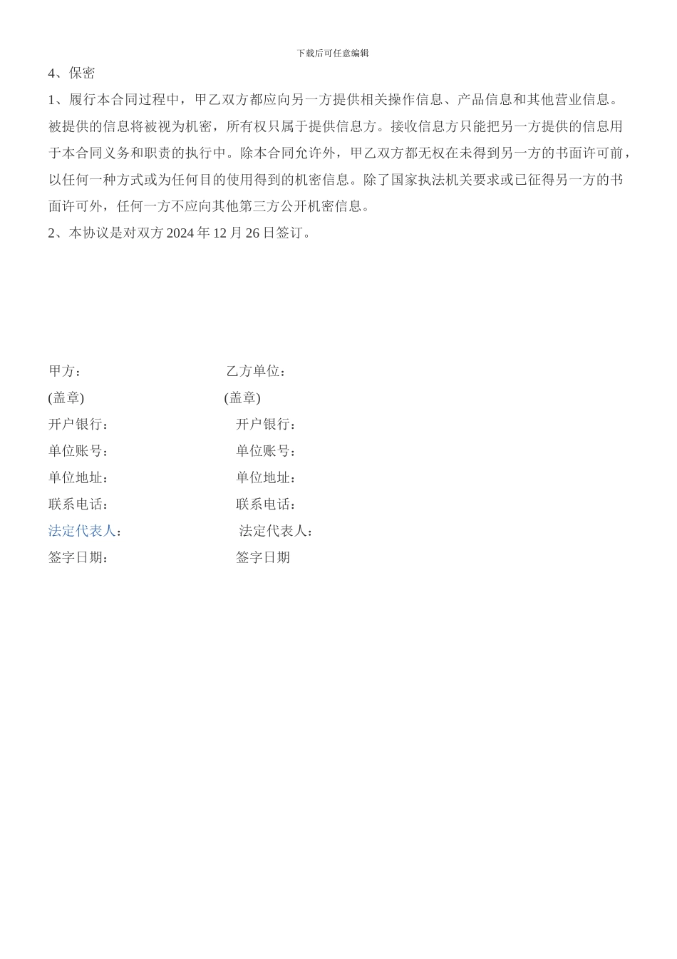 快递承运服务合同.._第3页