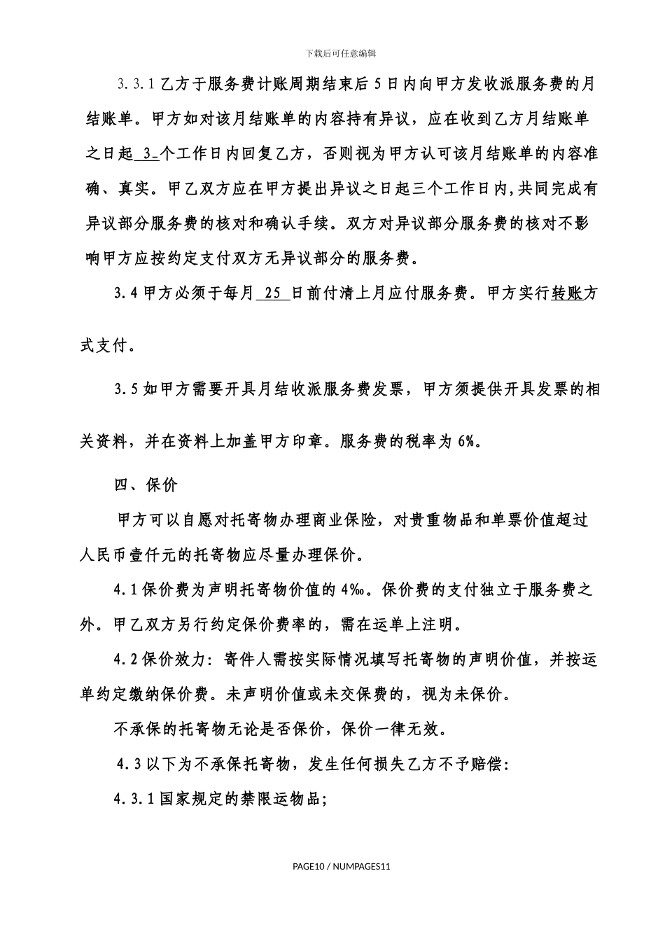 快递收派服务合同_第2页