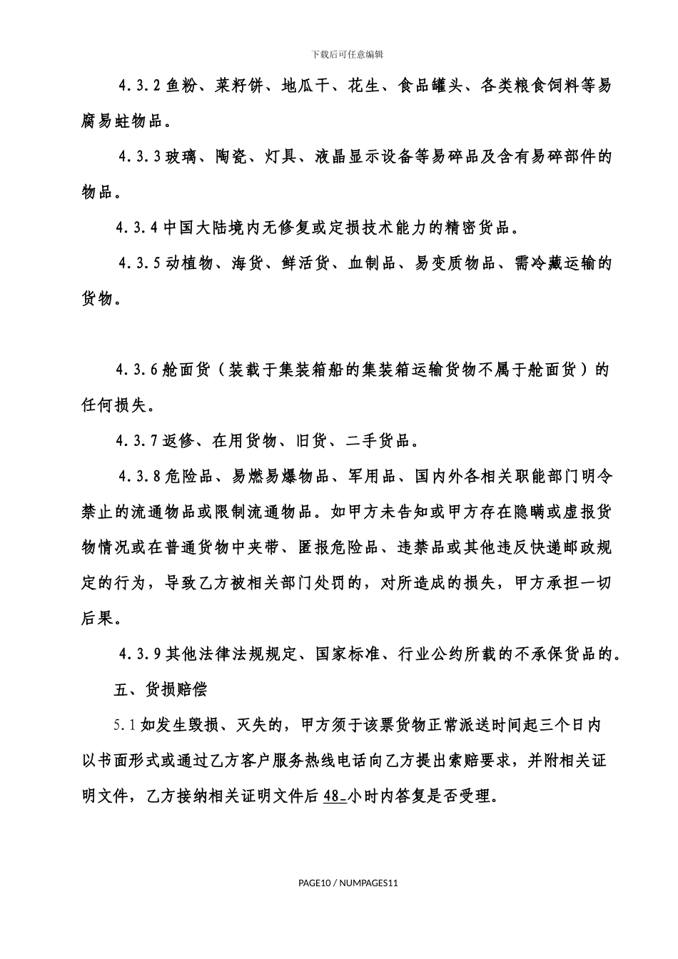 快递收派服务合同_第3页