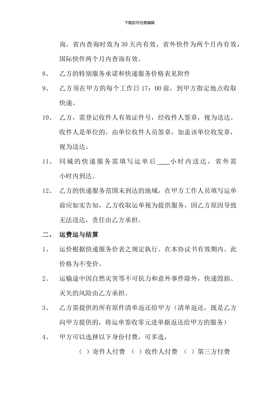 快递服务协议_第2页