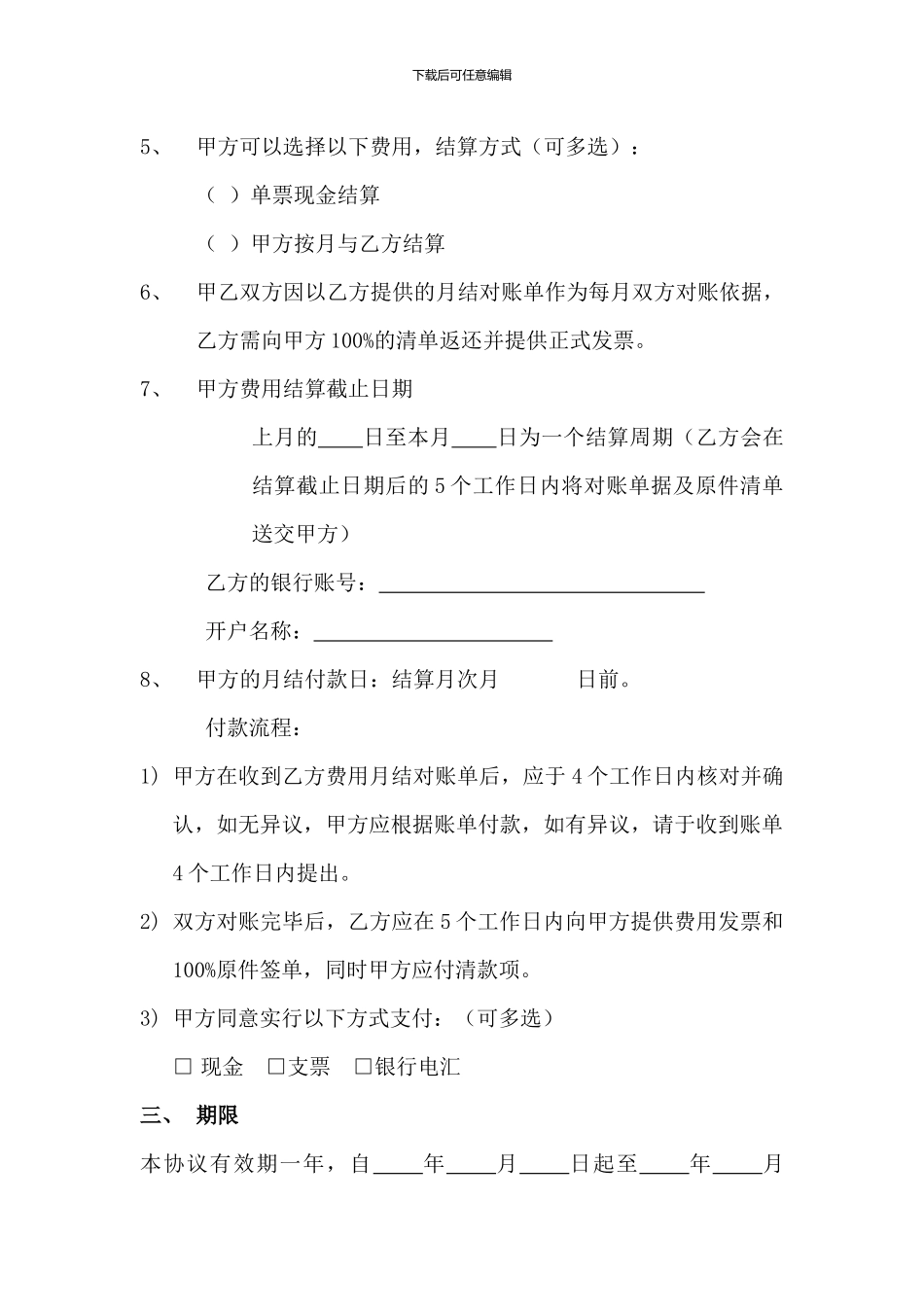 快递服务协议_第3页