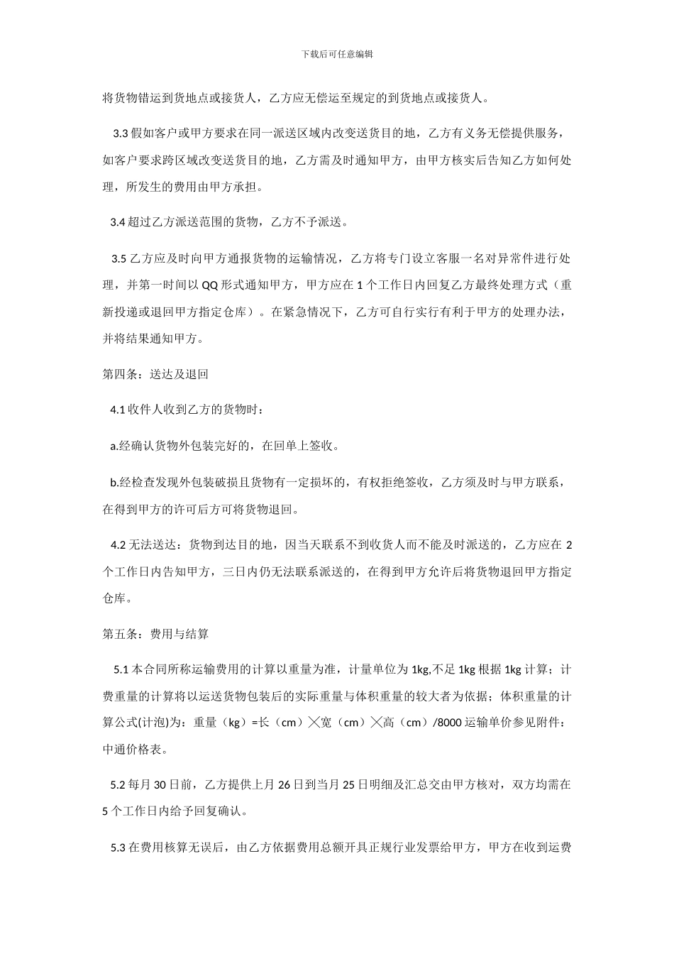 快递服务合同-2024版_第2页
