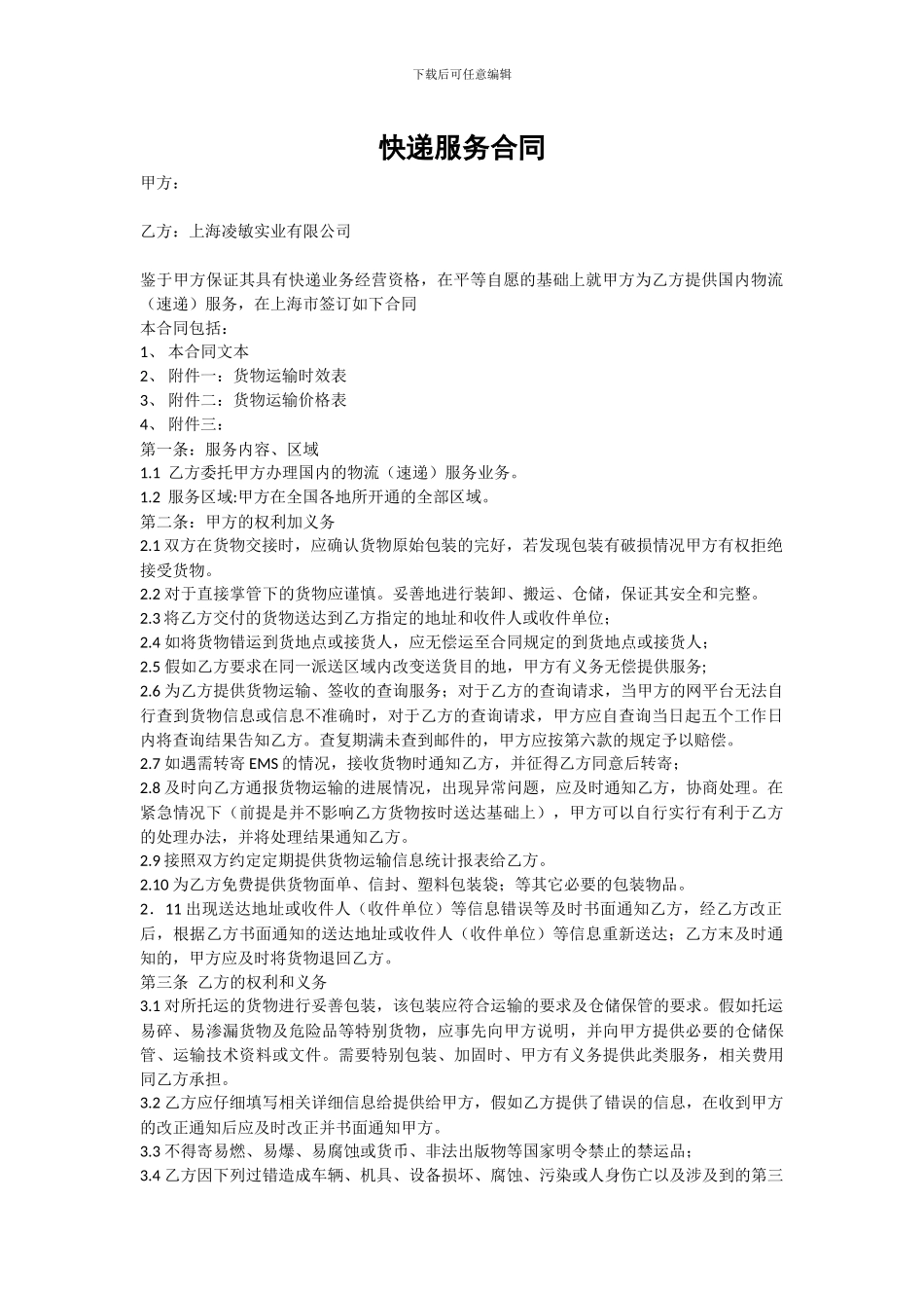 快递服务合同_第1页