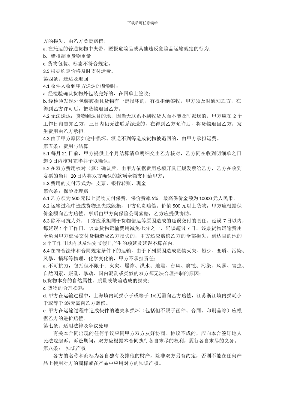 快递服务合同_第2页