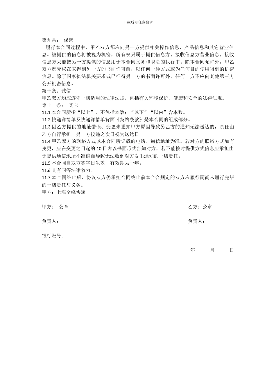 快递服务合同_第3页