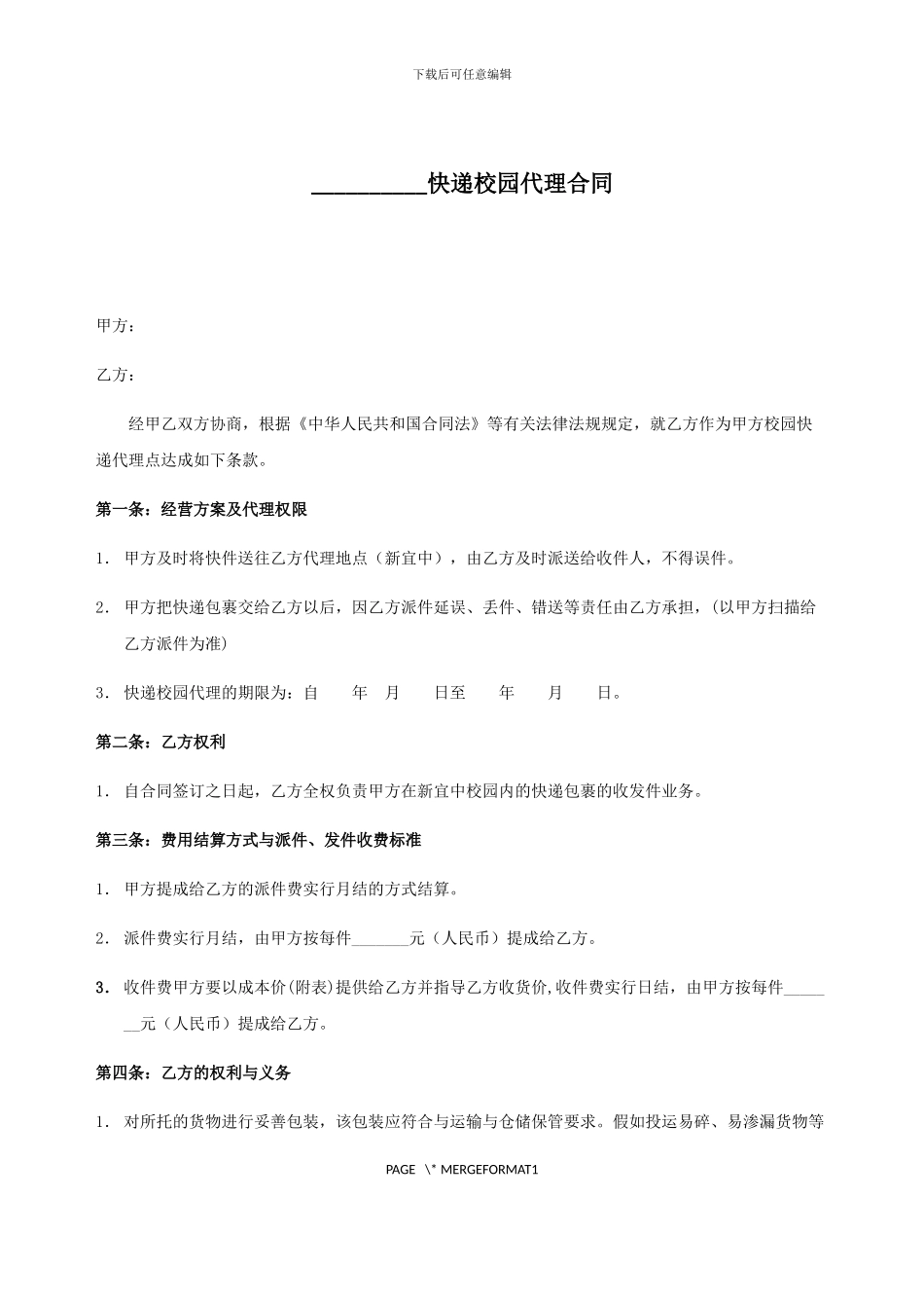 快递校园代理合同1-_第1页