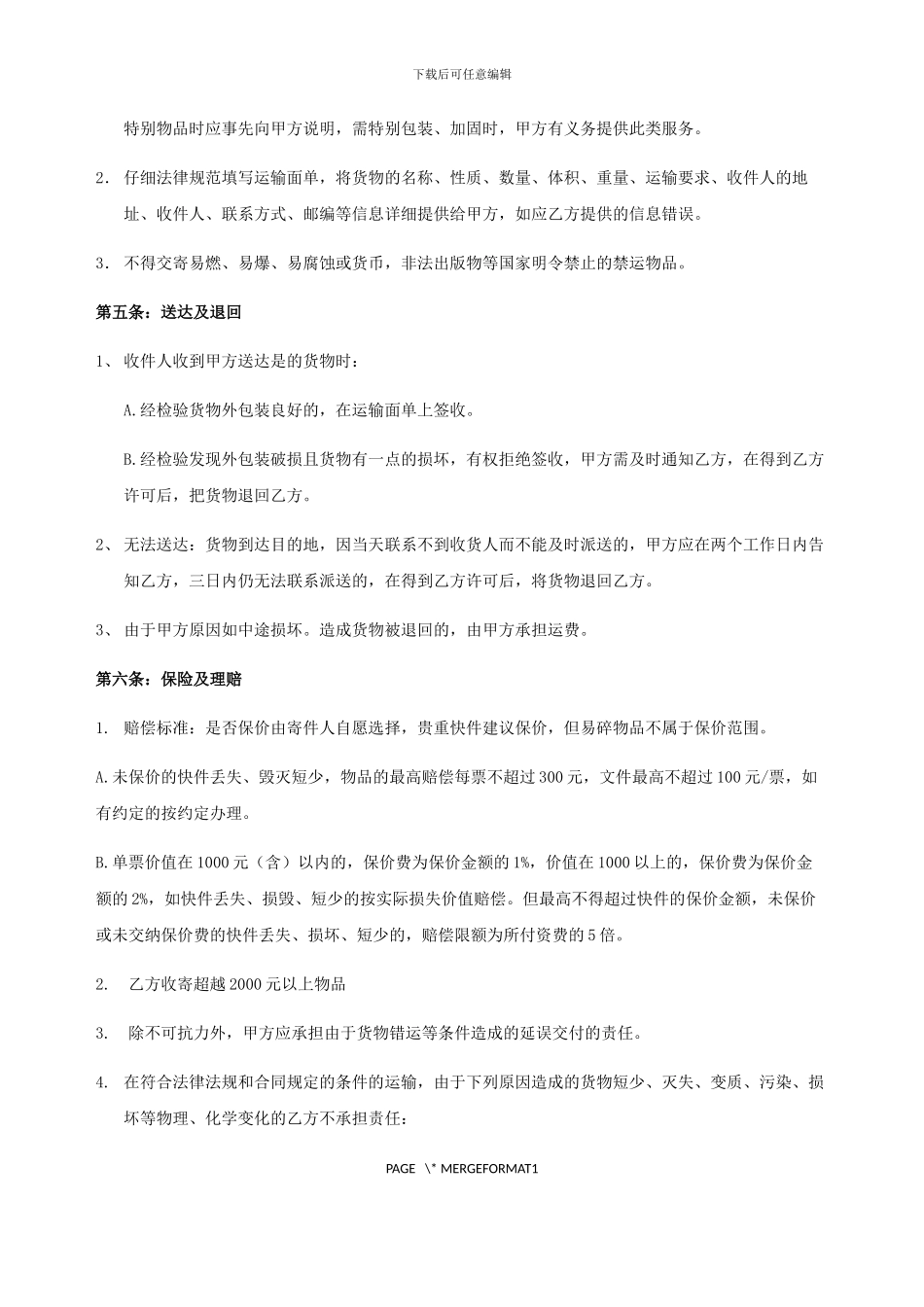 快递校园代理合同1-_第2页