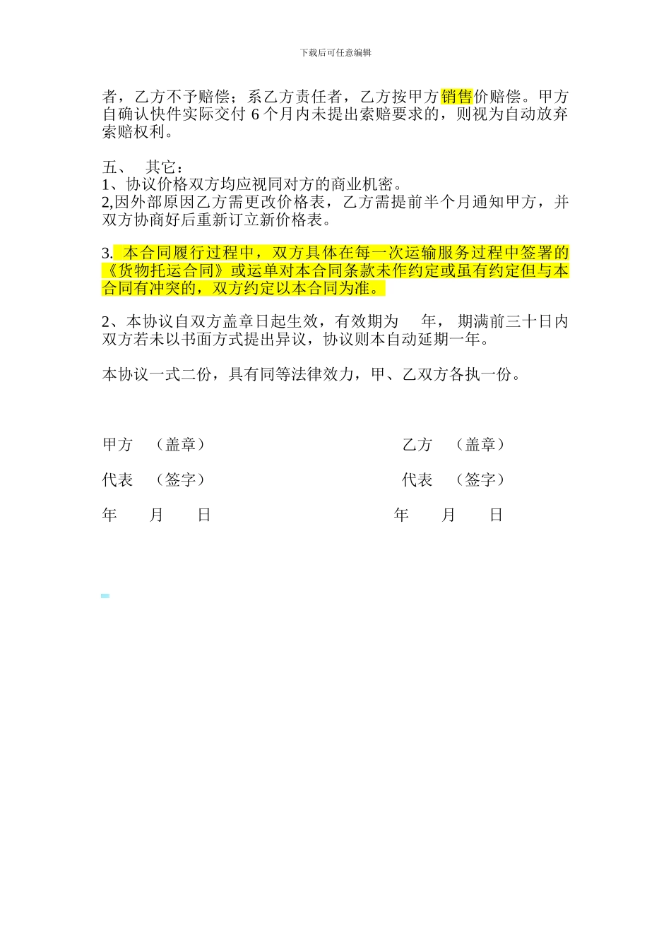 快递物流运输协议_第2页