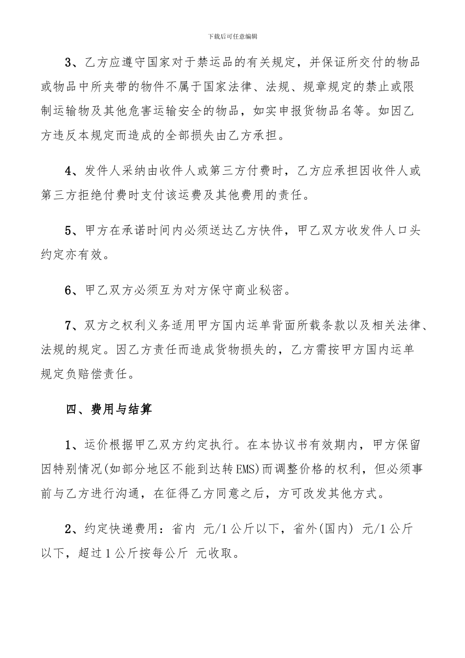 快递物流月结公司合作协议范本_第2页