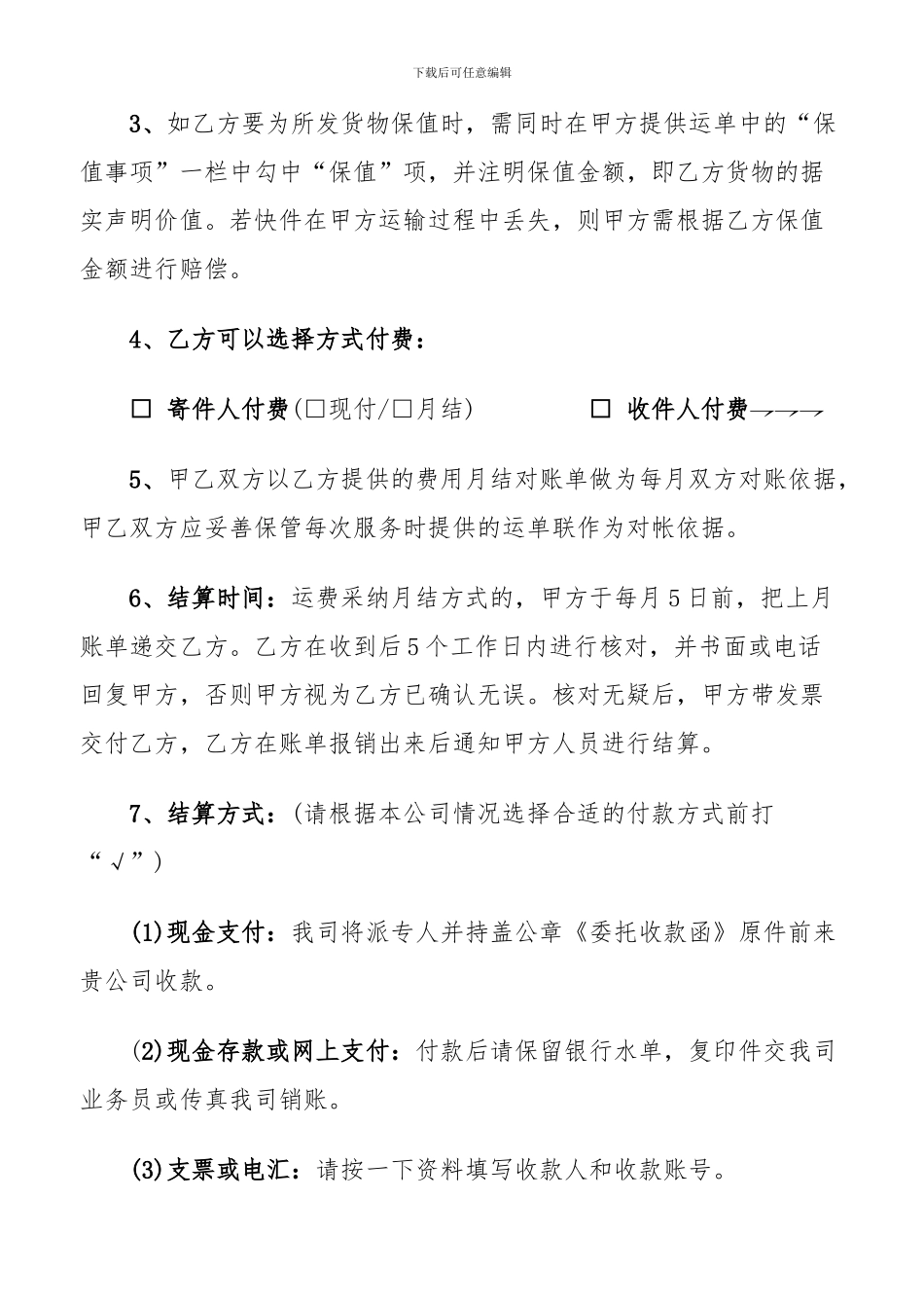 快递物流月结公司合作协议范本_第3页