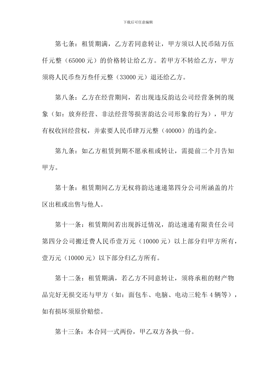 快递租赁合同_第2页