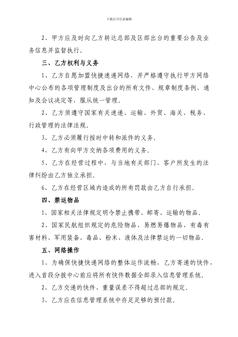 快递网络加盟协议书_第2页