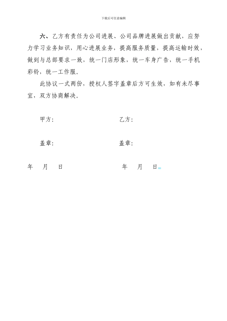 快递网络加盟协议书_第3页