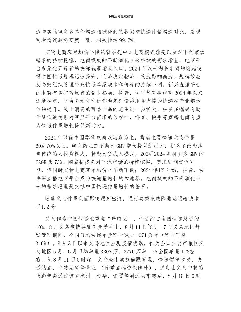 快递行业专题分析_第2页