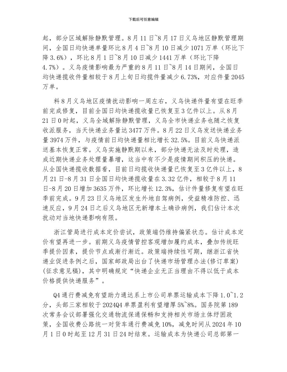 快递行业专题分析_第3页