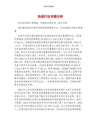 快递行业专题分析