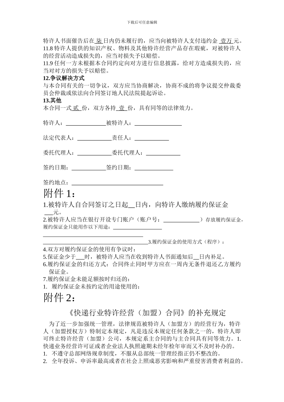 快递行业特许经营合同_第2页