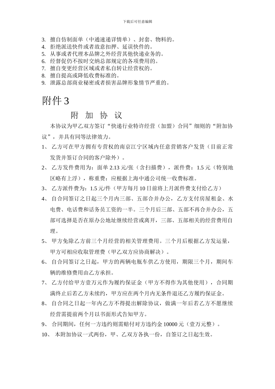 快递行业特许经营合同_第3页