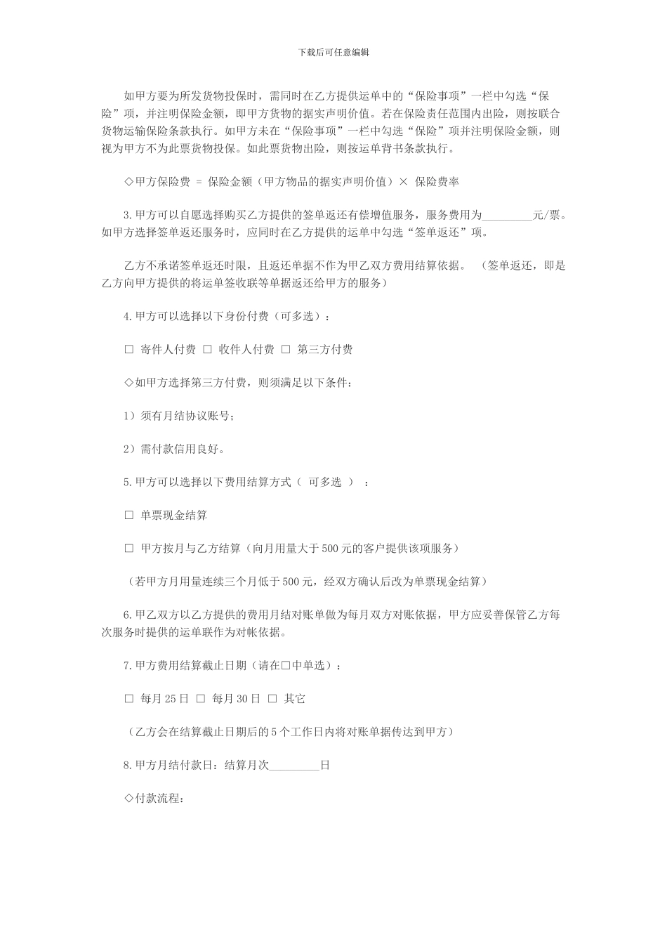 快递运输合同_第2页