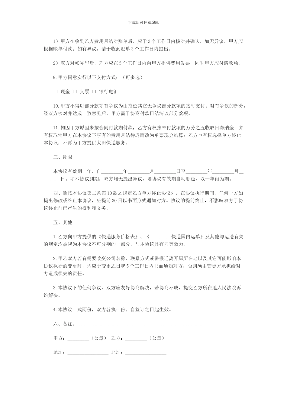 快递运输合同_第3页