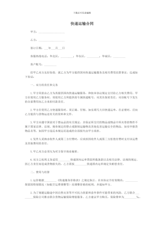 快递运输合同