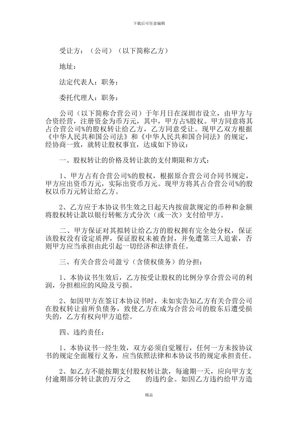 快递转让协议书范本3则_第2页