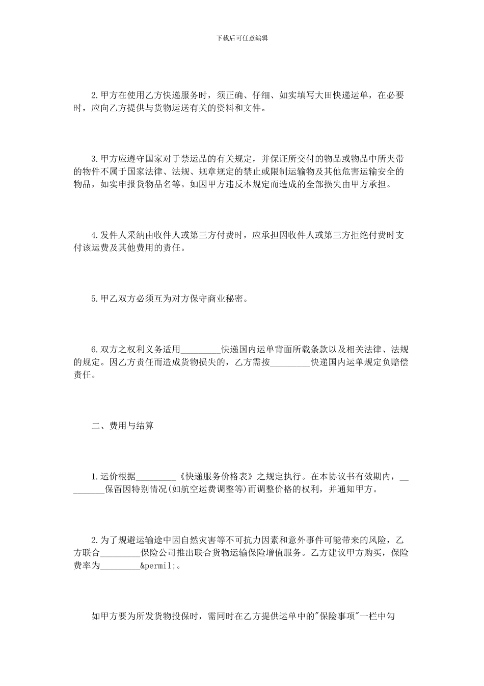 快递运输合同范本_第2页