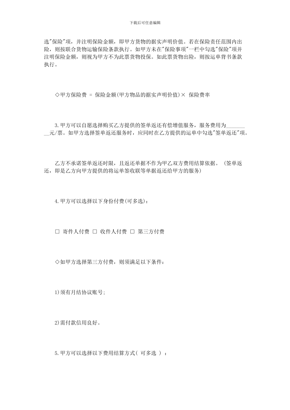 快递运输合同范本_第3页