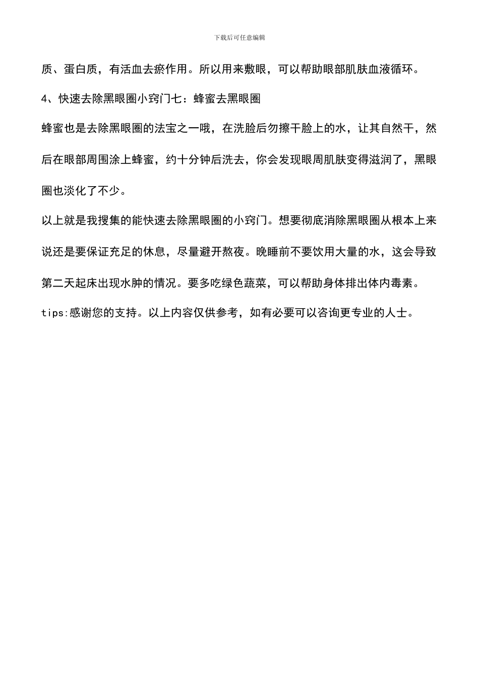 快速治疗黑眼圈的方法有哪些？_第2页