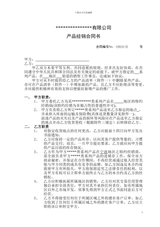 快速消费品经销商销售合同