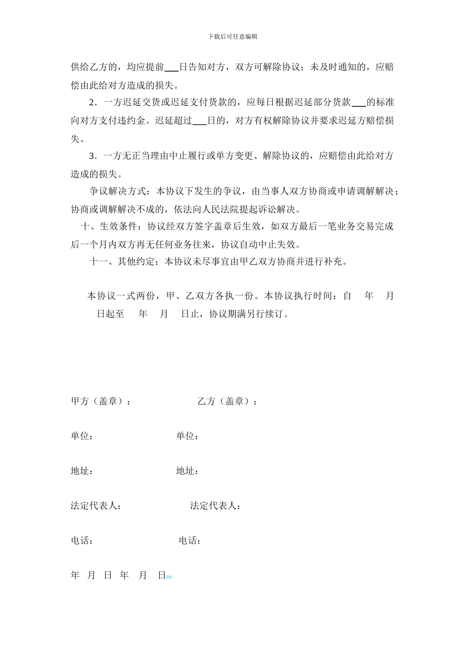 快销商品长期供货协议_第2页